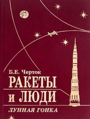 Rakety i li︠u︡di