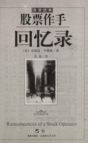 Gu piao zuo shou hui yi lu =