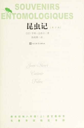 Kun chong ji