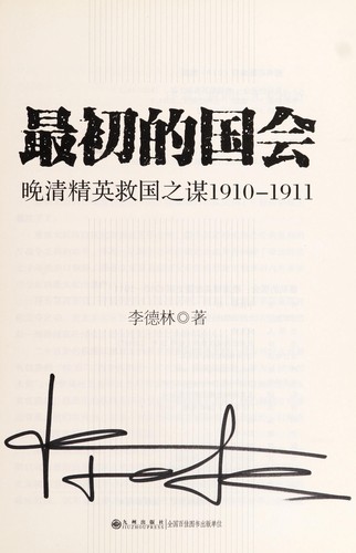 Zui chu de guo hui