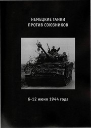Nemeckie tankovye vojska