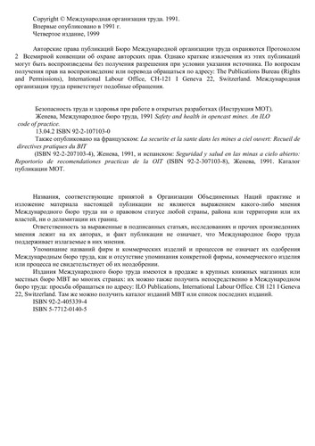 Bezopasnost' truda i zdoroviia pri rabote v otkrytikh razrabotkakh