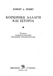 Koinōnikē allagē kai istoria