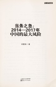Dang wu zhi ji