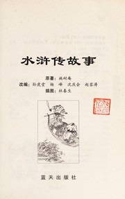 Shui hu chuan gu shi