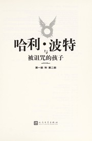 Hali Bote yu bei zu zhou de hai zi