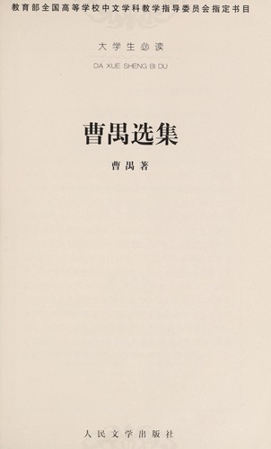 Cao Yu xuan ji