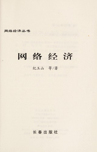 Wang luo jing ji