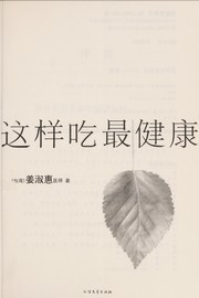 Zhe yang chi zui jian kang