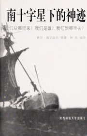 Nan shi zi xing xia de shen ji