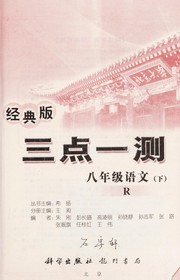 San dian yi ce cong shu