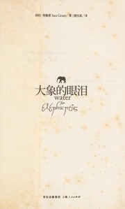 Da xiang de yan lei =