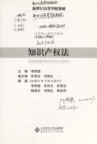 Zhi shi chan quan fa