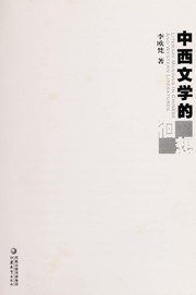 Zhong xi wen xue de huai xiang =