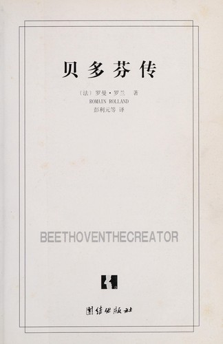 Beiduofen zhuan =