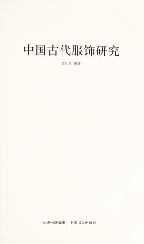 Zhongguo gu dai fu shi yan jiu