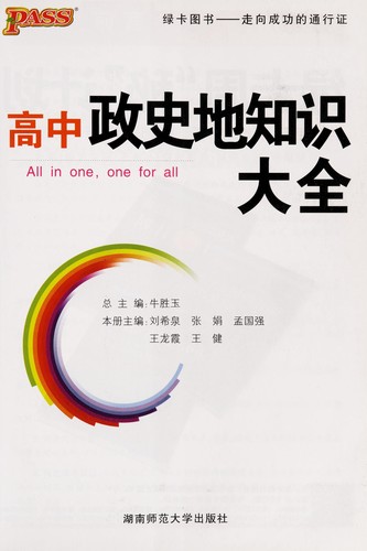 Gao zhong zheng shi di zhi shi da quan