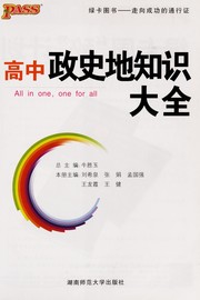 Gao zhong zheng shi di zhi shi da quan