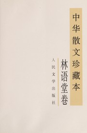 Lin Yutang juan