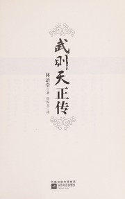 Wu Zetian zheng zhuan