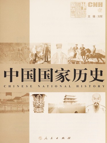 Zhong guo guo jia li shi