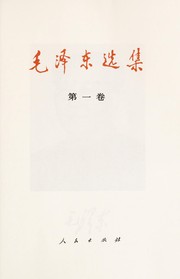 Mao Zedong xuan ji