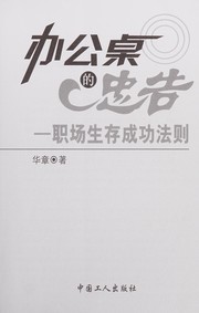 Ban gong zhuo de zhong gao