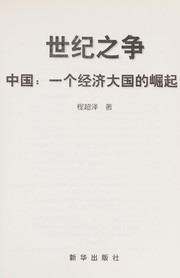 Shi ji zhi zheng: Zhongguo