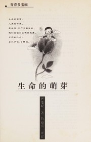 Sheng ming de meng ya