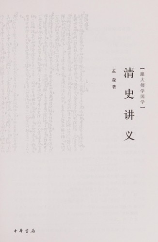 Qing shi jiang yi
