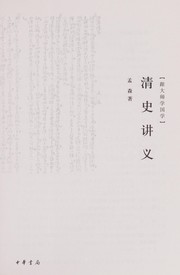 Qing shi jiang yi