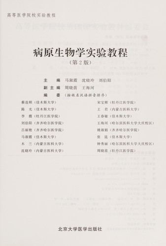 Bing yuan sheng wu xue shi yan jiao cheng