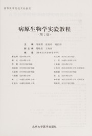 Bing yuan sheng wu xue shi yan jiao cheng