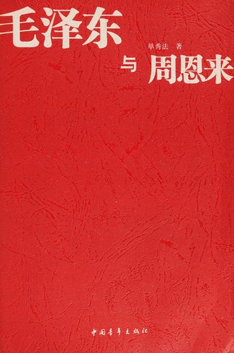 Mao Zedong yu Zhou Enlai