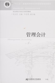 Guan li kuai ji