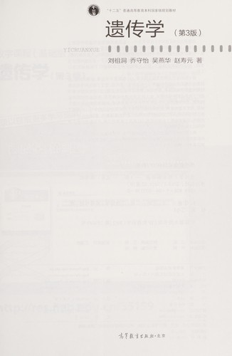 Yi chuan xue =