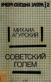 Sovetskiĭ Golem