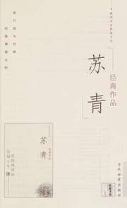 Su Qing jing dian zuo pin
