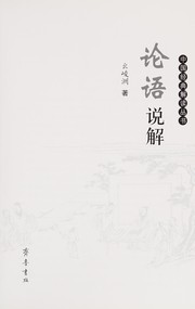 Lun yu shuo jie =
