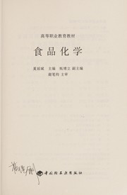 Shi pin hua xue