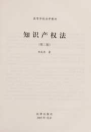 Zhi shi chan quan fa