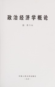 Zheng zhi jing ji xue gai lun