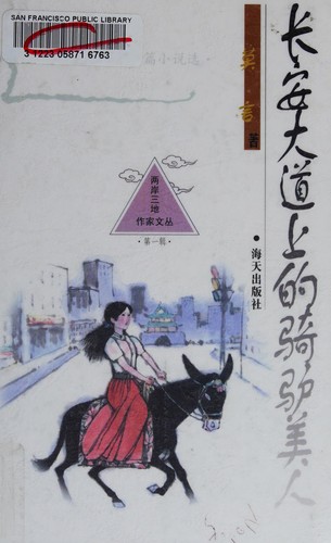 Chang'an da dao shang de qi lü mei ren