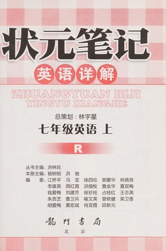 Zhuang yuan bi ji