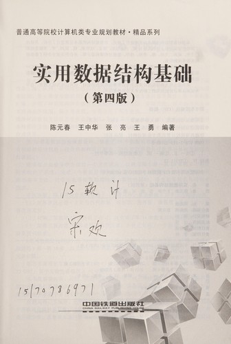 Shi yong shu ju jie gou ji chu