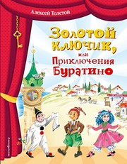 Zolotoy klyuchik