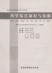 Yao xue zong he zhi shi yu ji neng