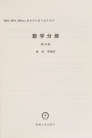 MBA, MPA, MPAcc Lian kao tong bu fu xi zhi dao xi lie