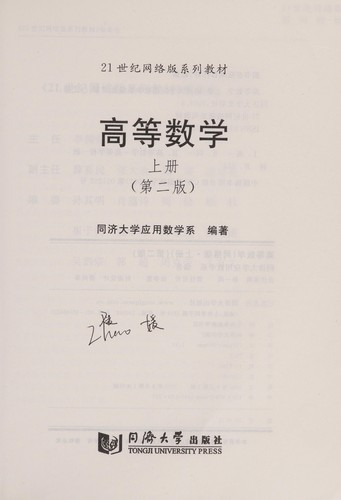 Gao deng shu xue