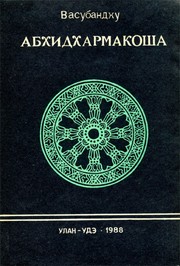 Abhidharmakośa